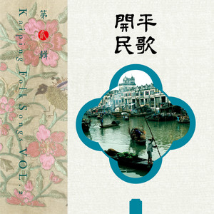 天井仔 (Single Version)