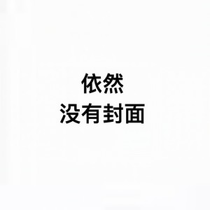 寄君三寸灰 (乐正龙牙 ver.)