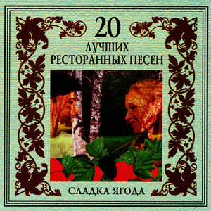 Amurskie Volny (The Amur Waves)