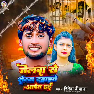 Jelwa Se Sherwa Dahadte Aawet Hoi