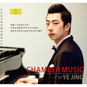 叶劲 - 吉格舞曲