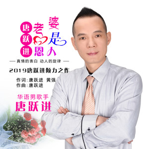 老婆是恩人