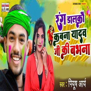 Piyush Arya - Rang Dalkau Kabana Yadav Ji Ki Babhana