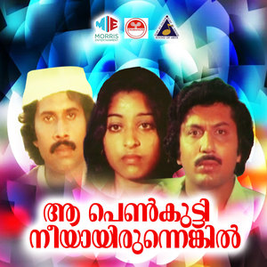 Aa Penkutty Nee Aayirunnenkil (Original Motion Picture Soundtrack)