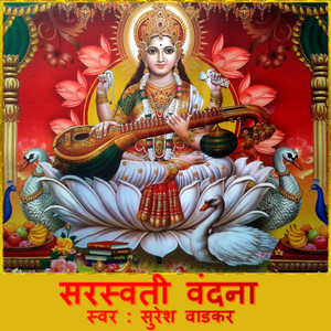 Saraswati Vandna