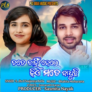 Tate Chahin Dele Kia Mate Badhuchhi