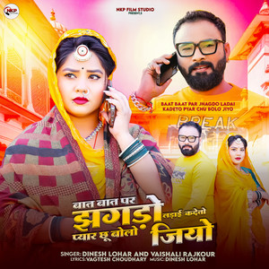 Baat Baat Par Jhagdo Ladai Kadeto Pyar Chu Bolo Jiyo