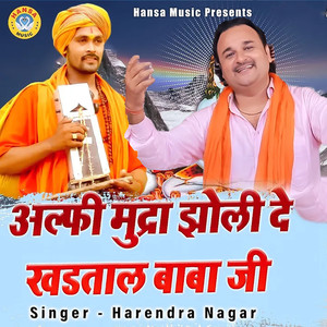 Alfi Mudra Jholi De Khadtal Baba Ji