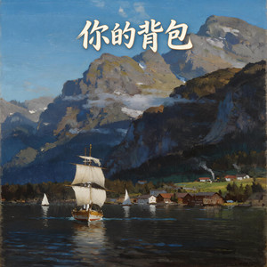 夏雪-小鱼会唱歌