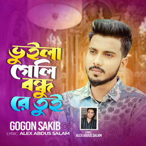 Vuila Gali Bondhu Re Tui