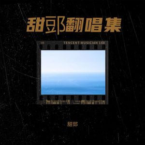 去有风的地方-甜郖