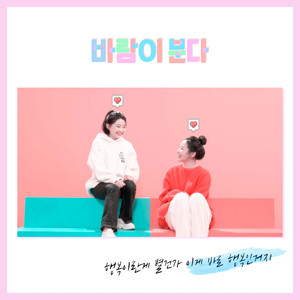 바람이 분다