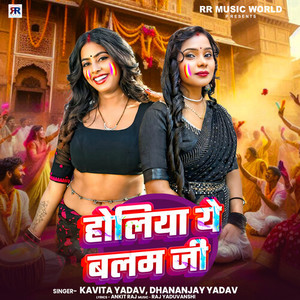 Holiya Ye Balam Ji
