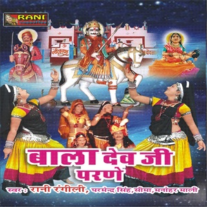 Bala Dev Ji Parne