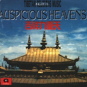 吉祥九重天：5、雪域庆典