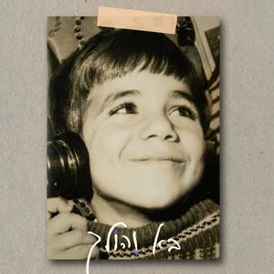 1+1=כלום (feat. Lielle) (Explicit)