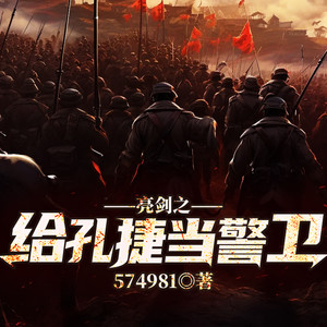 第954集 明知山有虎偏向虎山行（1）-留逝-尚可儿