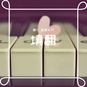 年轻人要热爱祖国 (粤语合唱)