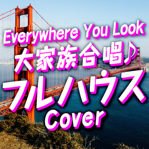 Everywhere You Look (大家族合唱♪フルハウスCover) [クリスマスイメージソング]