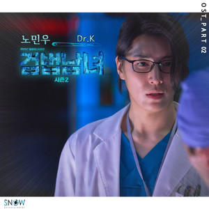 검법남녀2 OST Part.2