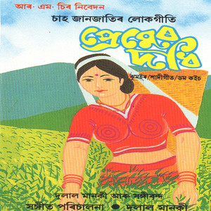 Dulal Manki - Anesi Premer Dadhi Khemta