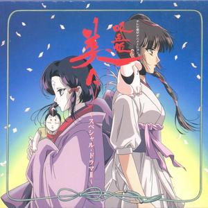 エピローグー美夕八千代BGM使用曲