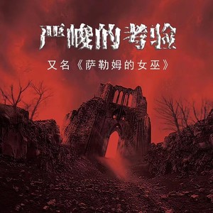 十诫