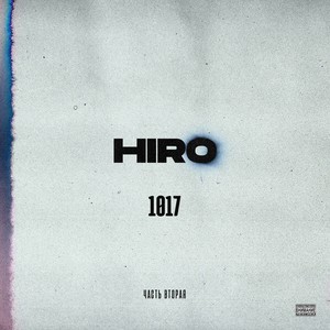 1017, Ч. 2 (Explicit)