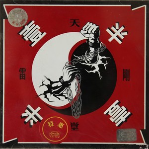 一半一半-天堂乐队