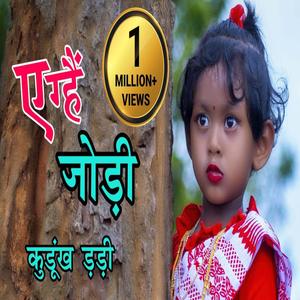 Kurukh Song EngHai JODI (Explicit)