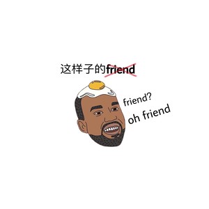 这样子的friend