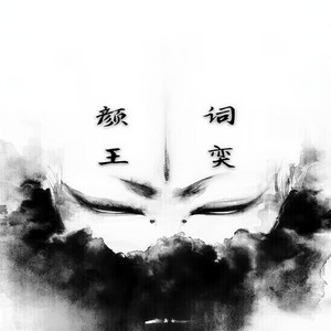 压挑第一人vs高挑第一人