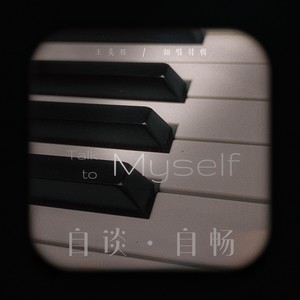 孤独音乐家