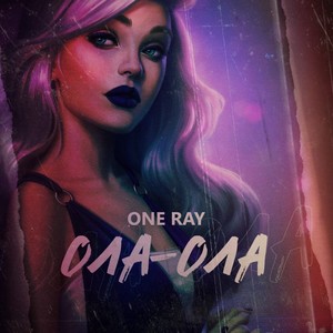 Ола-Ола