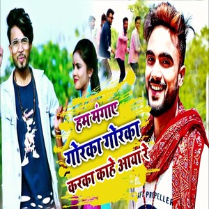 Ham Mangae Gorka Gorka Kaka Kahe Aaya Re