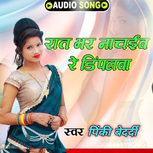 Raat Bhar Nachaeb Re Dimpal