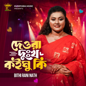 Deora Dukkho Koimu Ki