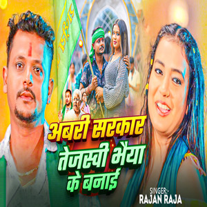 Abari Sarkar Tejasawi Bhaiya Ke Banai
