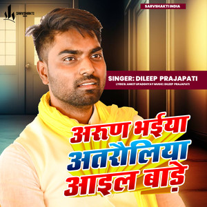 Arun Bhaiya Atrauliya Aail Bare