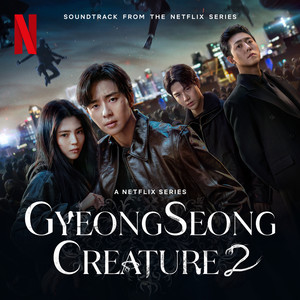 경성크리처 S2 OST (Gyeongseong Creature S2 OST)