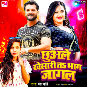 Chuale Khesari T Bhaag Jaagal