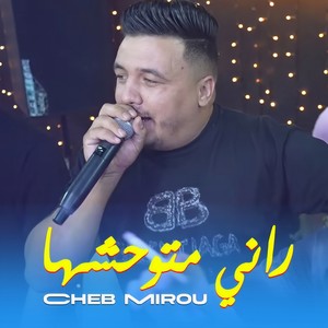 راني متوحشها