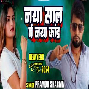 Naya Saal Me Naya Kand