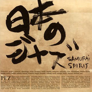 日本のジャズ-SAMURAI SPIRIT-