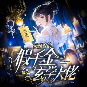 撩疯了,大佬都是假千金的裙下臣- 752集 此爱注定,永世不渝-薄荷有点凉