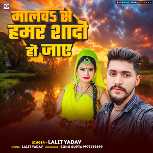 Malwa Se Hamar Sadi Ho Jaay