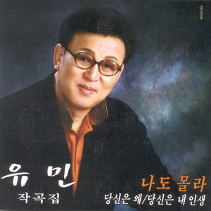 평생의 동반자 (MR)