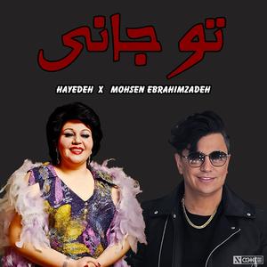 ریمیکس هایده و محسن ابراهیم زاده هوش مصنوعی | Hayede x Mohsen EbrahimZadeh