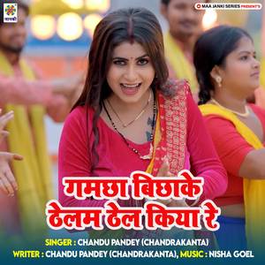 Gamchha Bichhake Thelam Thel Kiya Re