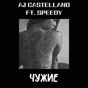 ЧУЖИЕ (Extended Version)